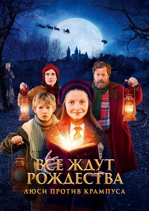 Все ждут Рождества: Люсия против Крампуса