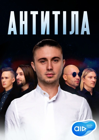 АНТИТІЛА