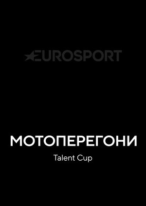 Мотоперегони. Asia Talent Cup