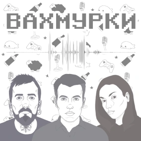 Вахмурки №62 — Підсумки року 2021