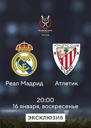 Real Madrid — Athletic