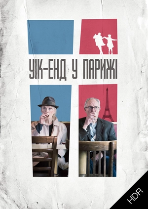 Уїк-енд у Парижі UHD HDR
