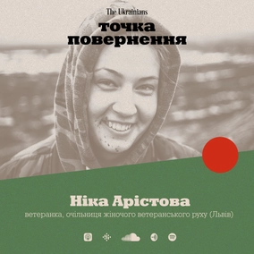 Ніка Арістова: повернення жінки з війни, «шо навоювала», жіноча дружба, похоронний бізнес