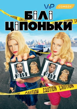 Білі ціпоньки