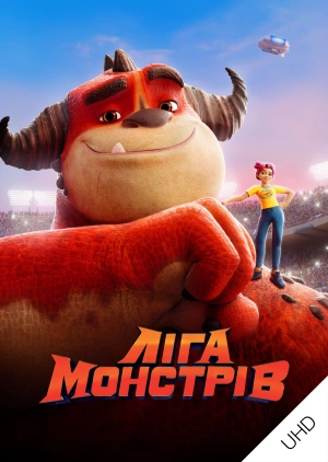 Ліга монстрів UHD