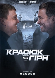 Бокс-офіс. Едді Гірн