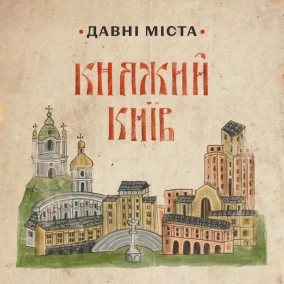 Гроші та товари у княжому Києві | Давні міста