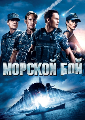 Морской бой
