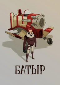 Батыр