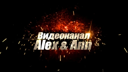 Alex & Ann