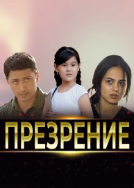 Ненависть