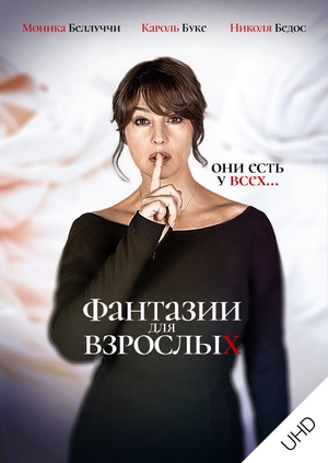 Фантазии для взрослых UHD