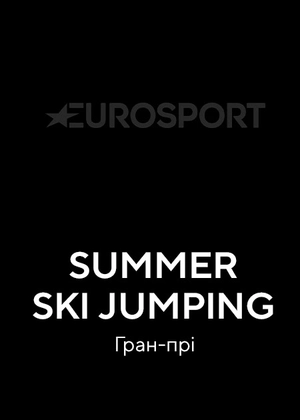 SUMMER SKI JUMPING. Гран-прі