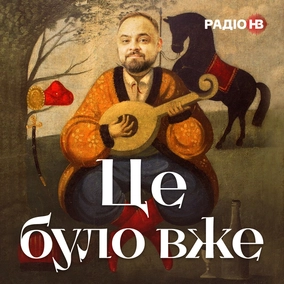 Як КДБ розвалював українську діаспору — Віталій Ляска, Руслан Сіромський