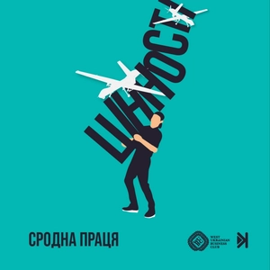 Сродна праця з Уляною Салій