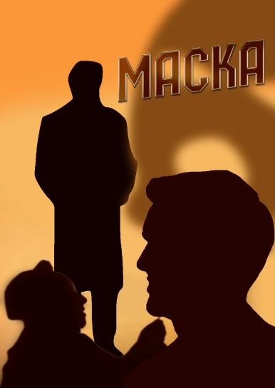 Маска