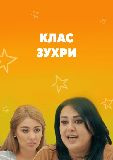 Клас Зухри