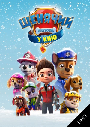 Щенячий патруль у кіно UHD