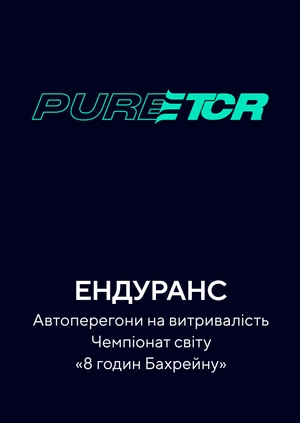 Автоперегони на витривалість. Чемпіонат світу. «8 годин Бахрейну»