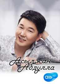 Асылжан Абдулла