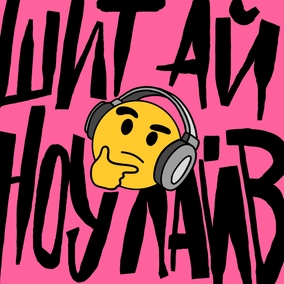 Про теорії конспірації 4