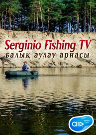 Serginio Fishing TV - балық аулау арнасы