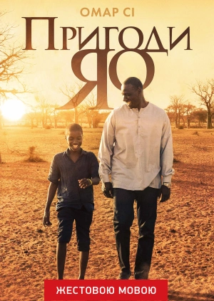 Пригоди Яо (жестовою мовою)