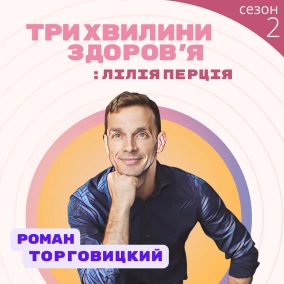 18 (126) Спецвипуск: Роман Торговицкий