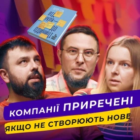 Як з нуля створювати УСПІШНІ СТАРТАПИ  Книжковий клуб #6
