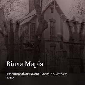 Вілла Марія