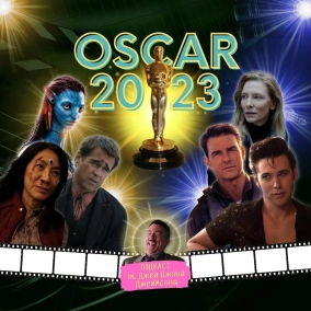 ОСКАР 2023: Хто забере головну кіно нагороду? || Спецепізод Подкасту ім. Джей Джона Джеймсона