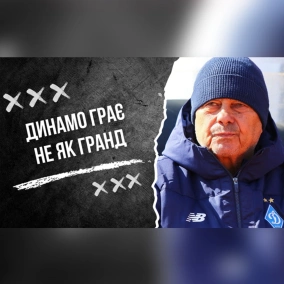 Динамо грає не як гранд, Шахтар скандалить, ризики для Миколенка. Влог Роберто Моралеса