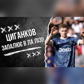 Що коїться з Динамо, Мудрик на гачку у тролів, екстраклас Циганкова. Влог Роберто Моралеса