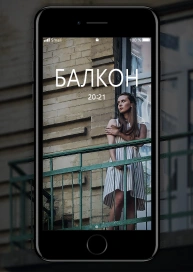 Балкон