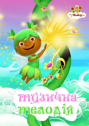 Музична Мелодія
