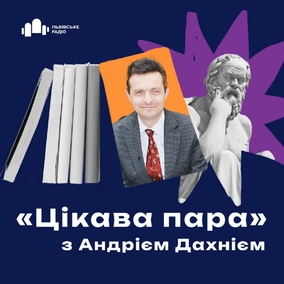 #7 Лекція з філософії. "Сократ" |Андрій Дахній