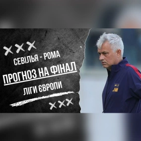 Хто виграє Лігу Європи? Прогноз на фінал від Роберто Моралеса