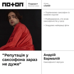 s5e69(#109) Андрій Бармалій про соєвий соус, Hyphen Dash та "Циферблат"