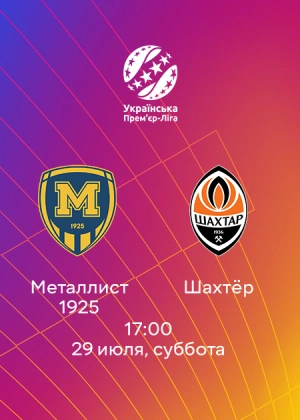 Металлист 1925 — Шахтёр