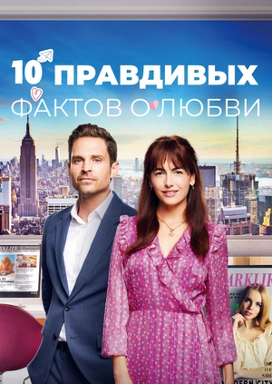 10 правдивых фактов о любви