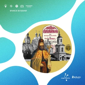 Петро Могила та реформа православної церкви – 8 клас