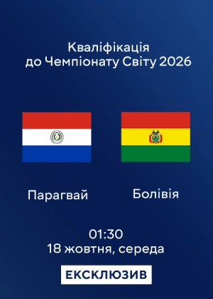 Парагвай — Болівія