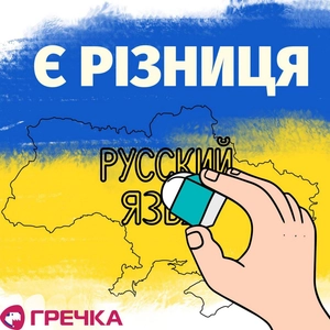 Є різниця