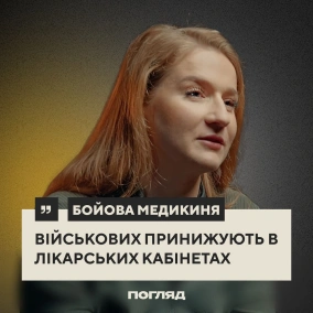 Інструкторка з такмеду Назарова: Турнікети, свинячі трахеї та колотун // ПОГЛЯД