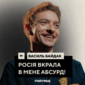 Стендапер Байдак: Щегель, мільйони на ЗСУ, комедія в час війни // ПОГЛЯД