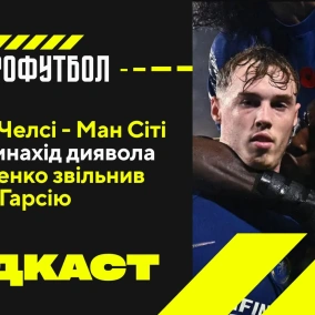 Челсі - Ман Сіті 4:4, VAR - винахід диявола, Коваленко звільнює тренера Наполі