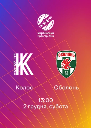 Колос — Оболонь