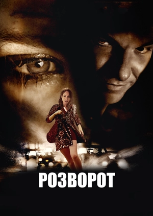 Разворот