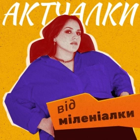 Вступ. Хто така пані Шригорівна?