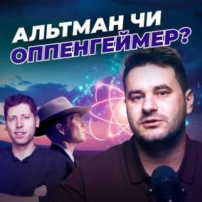Хто такий Сем Альтман та чому його називають Оппенгеймером нашого часу | Творець ChatGPT, СЕО OpenAI